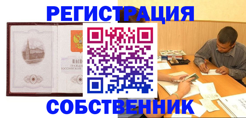 временная регистрация в Кирсанове